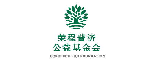 乐鱼官方网站普济公益基金会