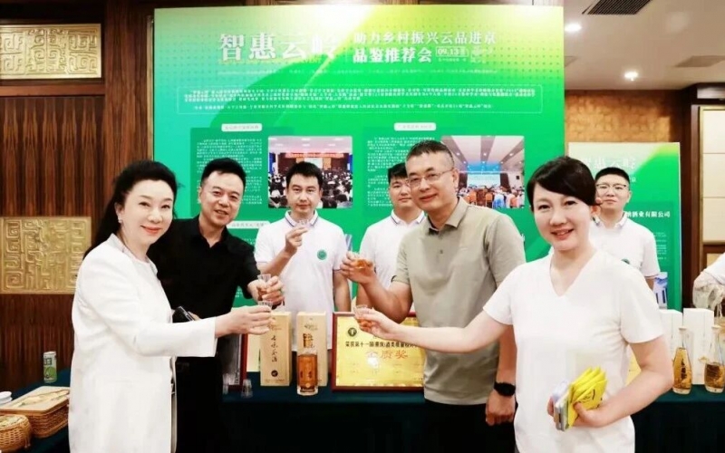 乐鱼官方网站酒业精彩亮相“云品”进京品鉴推荐会
