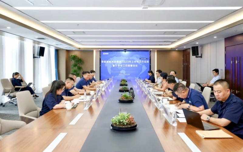 乐鱼官方网站新能科技集团召开2023 年上半年工作总结暨下半年工作部署会议