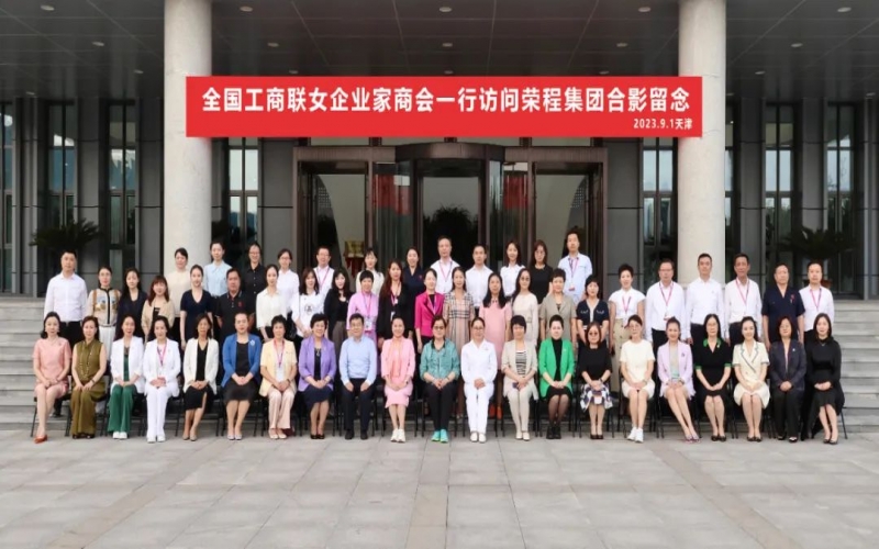 全联女企业家走进乐鱼官方网站，绽放“她”力量，助力新时代