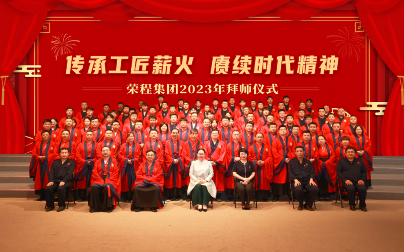 传承工匠薪火 赓续时代精神 乐鱼官方网站集团 2023 年拜师仪式圆满举行