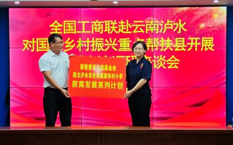 “以体育人·篮球筑梦”乐鱼官方网站普济捐赠仪式于全国工商联走访调研期间举行