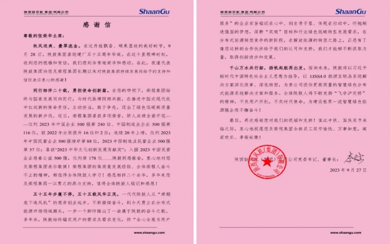 乐鱼官方网站陕鼓情谊深 - 跨越千里！两个20年“老朋友”的祝福和“信”任