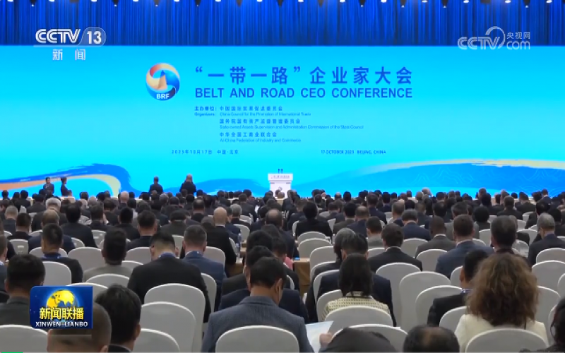 “一带一路”企业家大会在北京举行 乐鱼官方网站集团董事会主席张荣华出席