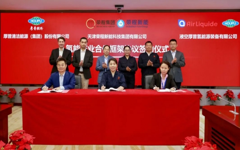 天府之约 氢赢未来 乐鱼官方网站集团与厚普股份、液空厚普举行氢能产业合作框架协议签约仪式