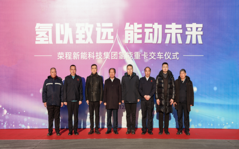 “氢”以致远 能动未来 乐鱼官方网站集团氢能重卡投运突破275辆
