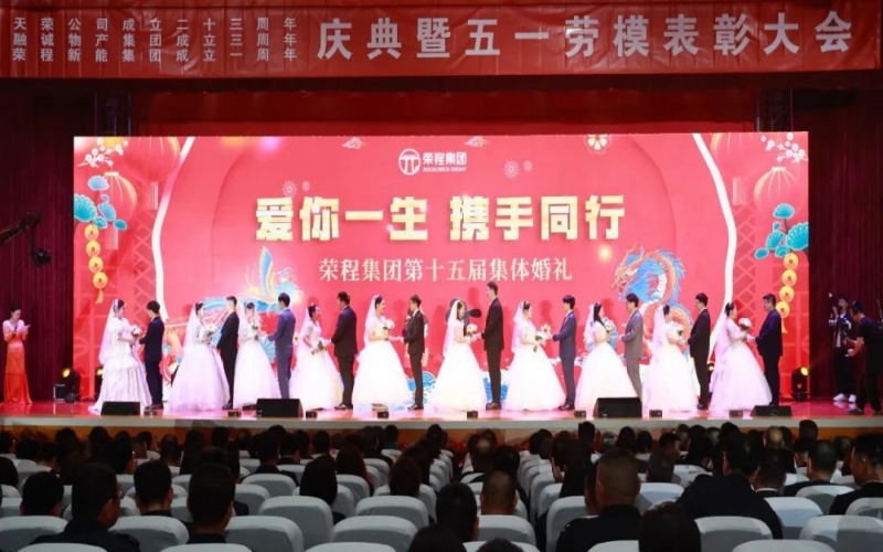 10对新人喜结良缘！乐鱼官方网站集团这场集体婚礼幸福感爆表