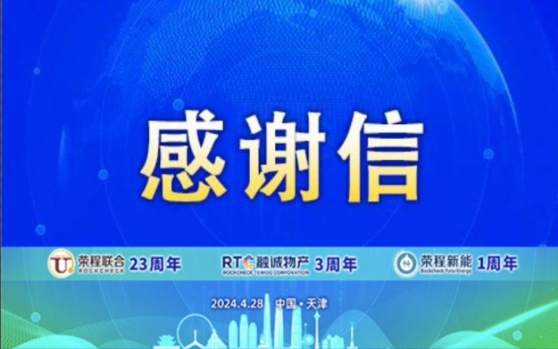 精彩永不落幕 携手再创辉煌！乐鱼官方网站致社会各界伙伴、挚友感谢信