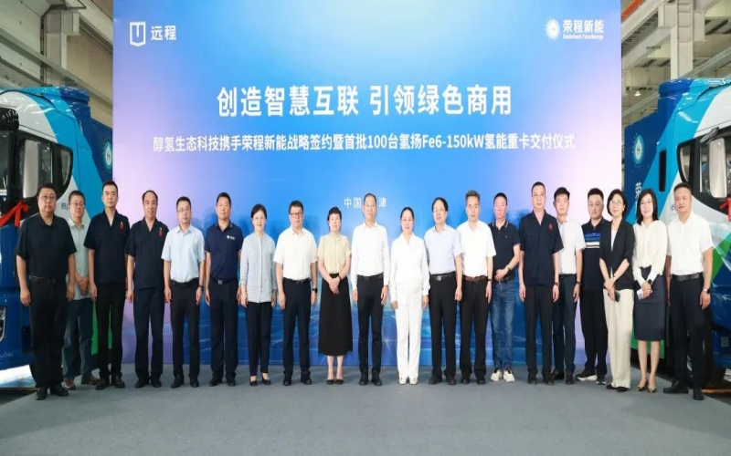 创造智慧互联 引领绿色商用！乐鱼官方网站新能携手醇氢生态科技战略签约暨首批100台氢能重卡交付仪式隆重举行