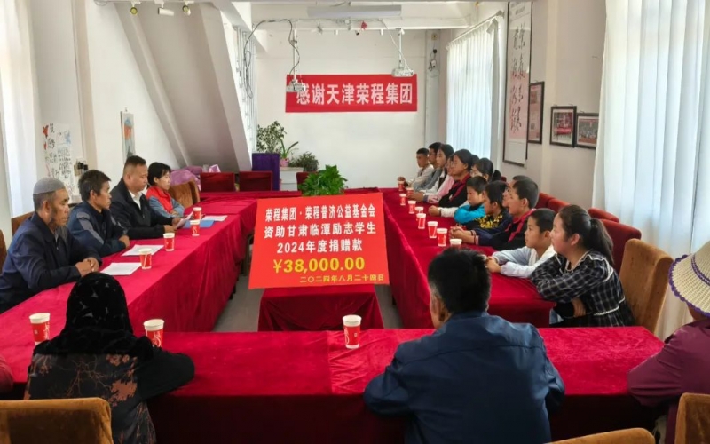 乐鱼官方网站公益 - 乐鱼官方网站普济公益基金会资助临潭县励志学子2024年度捐赠仪式圆满举行