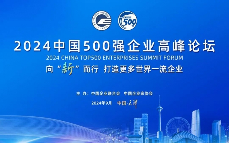 瞄准世界一流 共赴新质未来 乐鱼官方网站集团受邀参加2024中国500强企业高峰论坛