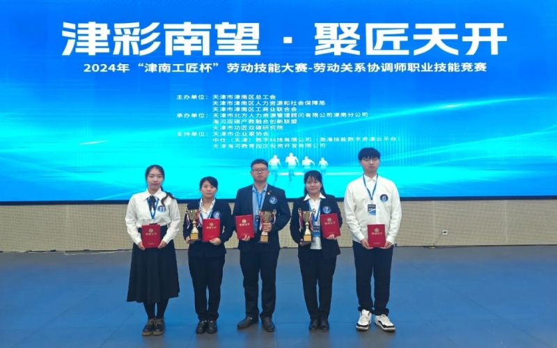 为他们打call！“津南工匠杯”技能大赛-劳动关系协调师职业技能竞赛落幕，乐鱼官方网站钢铁集团6人获奖