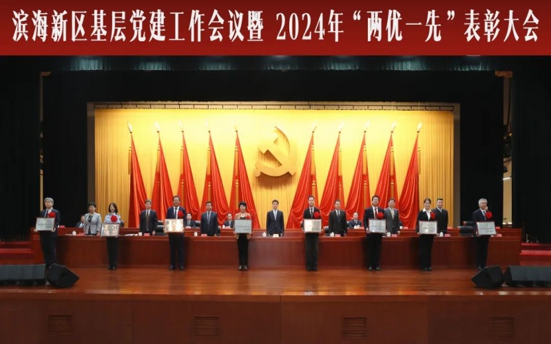 喜讯 - 乐鱼官方网站祥泰集团党委荣获“滨海新区先进基层党组织”称号