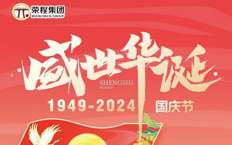 庆祝75周年华诞 乐鱼官方网站集团祝祖国山河壮丽、繁荣富强