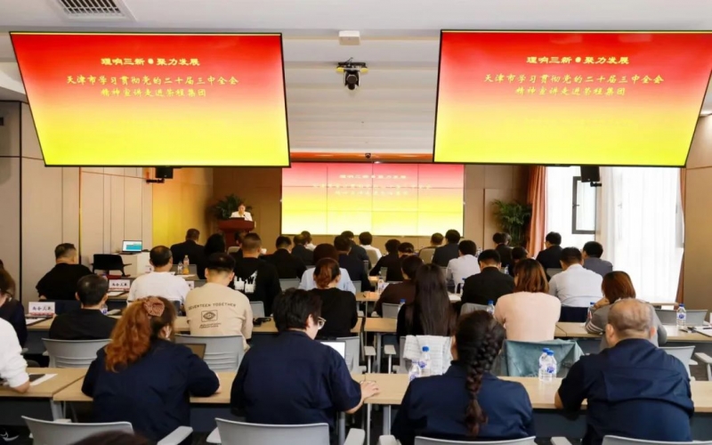 “理响三新·聚力发展”学习贯彻党的二十届三中全会精神宣讲活动走进乐鱼官方网站集团