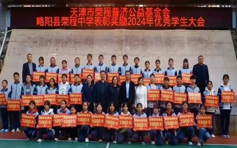 2024年度乐鱼官方网站中学奖助学金捐赠仪式圆满召开