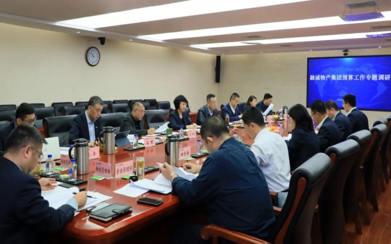 明目标 重协同 保争超 求突破 融诚物产集团开展新一轮业务调研 指导各二级公司创新发展