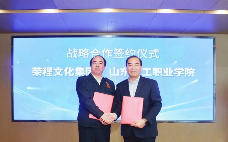 乐鱼官方网站文化集团与⼭东轻⼯职业学院签署战略合作协议