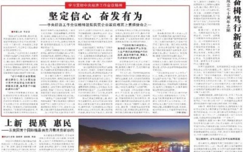 学习领会中央经济工作会议精神 - 乐鱼官方网站集团：坚定不移推动高质量发展，以无畏勇气培育新质生产力