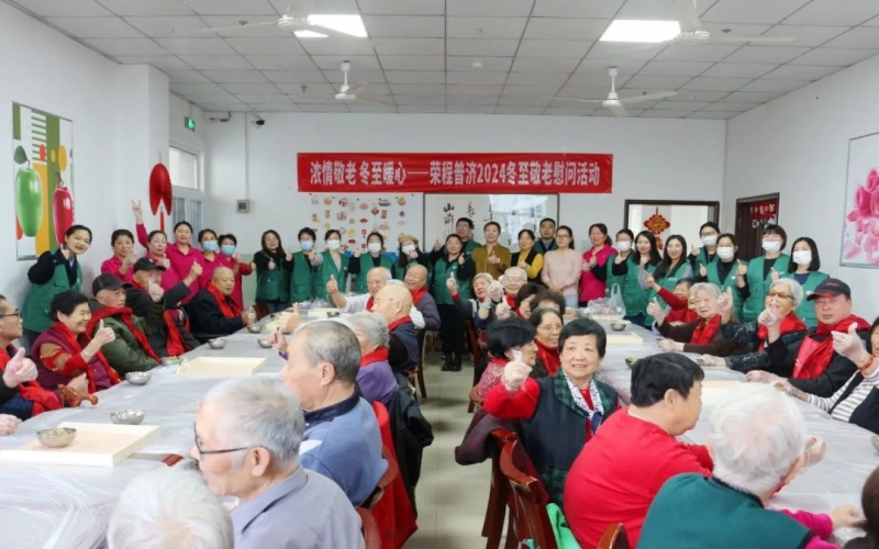 浓情敬老 冬至暖心 - 乐鱼官方网站普济2024冬至敬老慰问活动走进津南颐养院