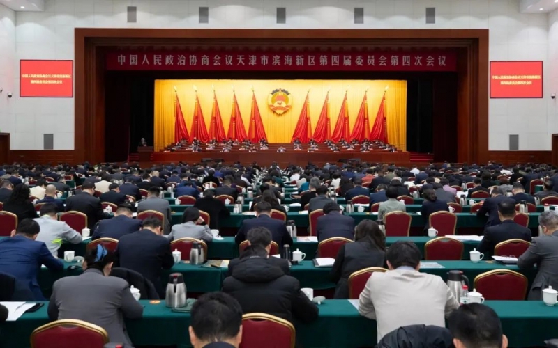 滨海新区政协四届四次会议开幕