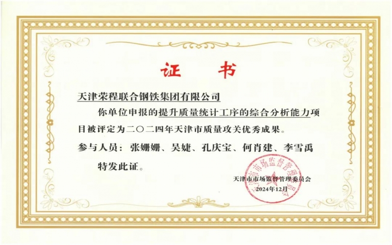 11年！乐鱼官方网站钢铁质量攻关连续过“关”