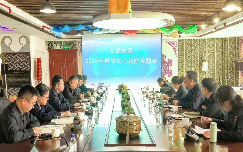 启新程 集众志 绘宏篇 乐鱼官方网站文健集团召开节后收心启航会