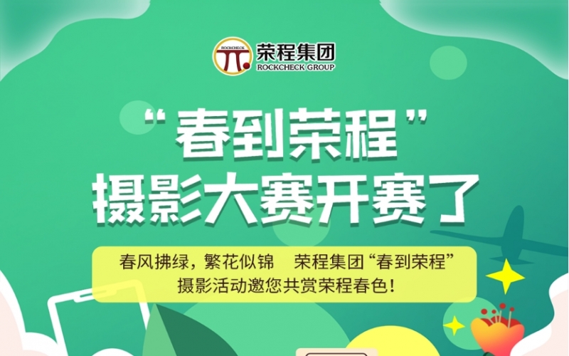 乐鱼官方网站集团“春到乐鱼官方网站”摄影大赛开赛了！