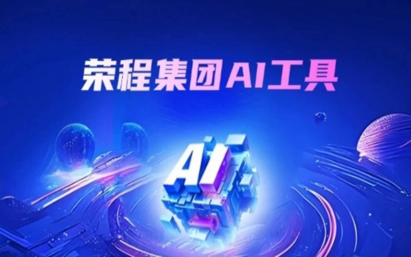 乐鱼官方网站集团AI助手上线 探索“AI+”办公新实践