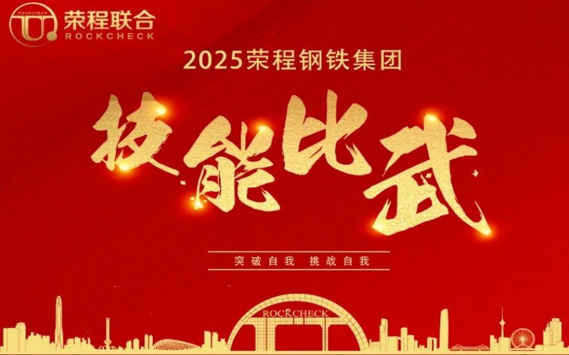 536人同台“打擂”！ 乐鱼官方网站钢铁技能比武启幕