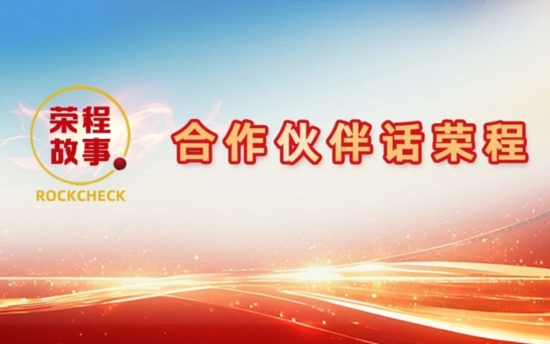 合作伙伴话乐鱼官方网站 - 好伙伴是这样“炼”成的