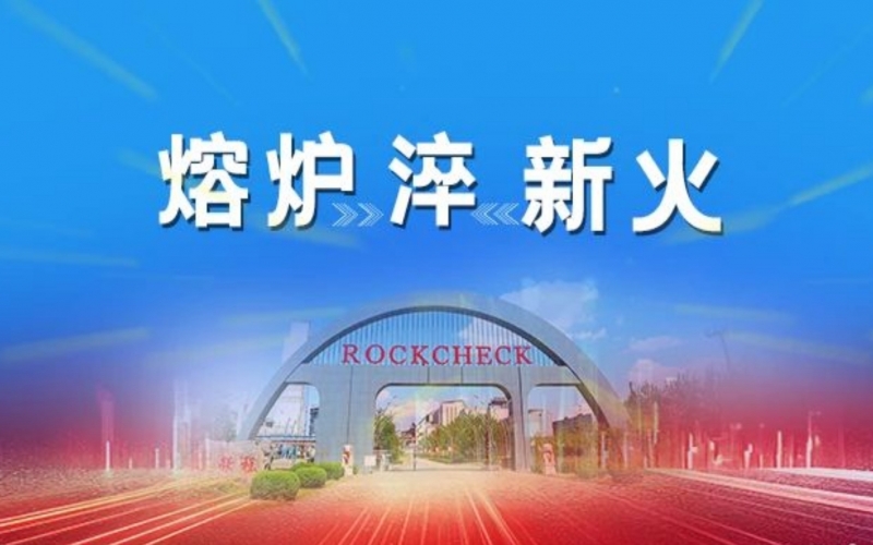 熔炉淬新火 - 乐鱼官方网站“老红军”说给“荣青年”的话（二）