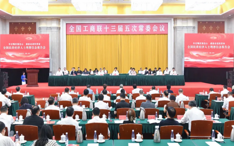 全国民营经济人士理想信念报告会在银川举办