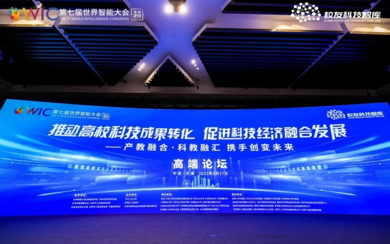 乐鱼官方网站集团在世界智能大会高峰论坛上发言并签约，助力“天开园”建设