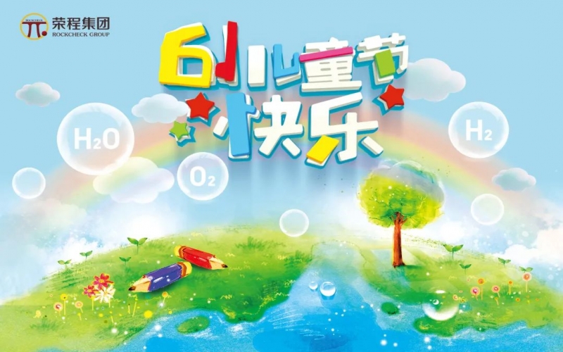 乐鱼官方网站集团董事会主席张荣华“六一”国际儿童节寄语