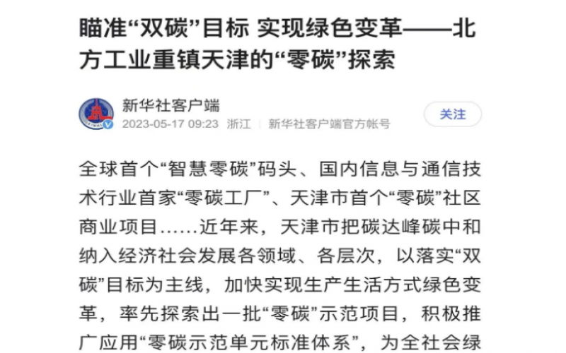 媒体乐鱼官方网站 - 多家媒体聚焦：瞄准“双碳”目标 实现绿色变革