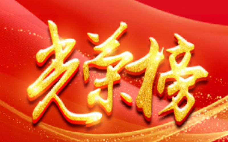 乐鱼官方网站集团2023年半年度“总裁奖”表彰决定