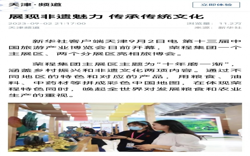 媒体乐鱼官方网站 - 各大媒体纷纷报道乐鱼官方网站集团展区亮相旅博会及“五洲艺来 看见非遗”非遗市集