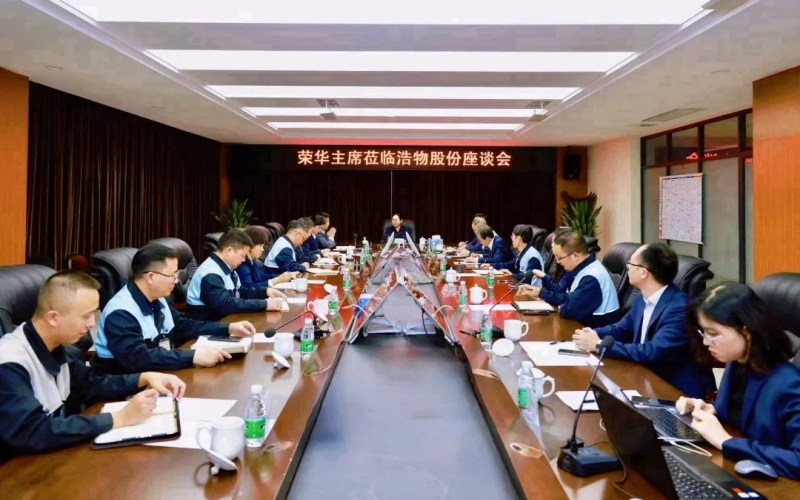 乐鱼官方网站集团董事会主席张荣华到浩物股份慰问调研