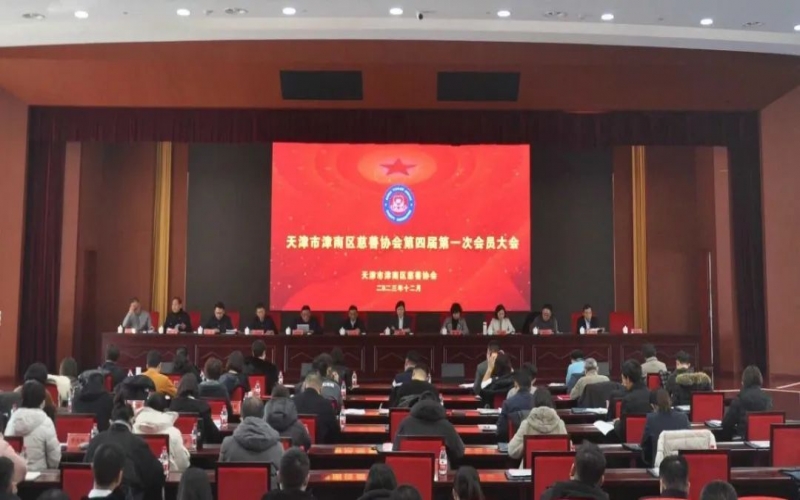 津南区慈善协会第四届第一次会员大会召开  乐鱼官方网站集团总裁张君婷当选会长