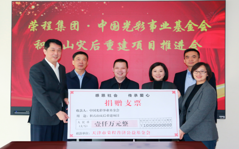 积石成山 筑梦校园 - 乐鱼官方网站集团·中国光彩事业基金会积石山灾后重建项目推进会顺利召开