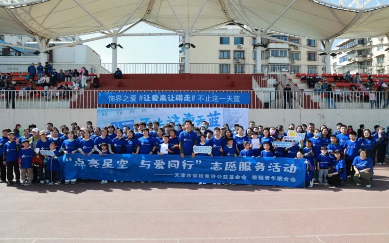 点亮星空 与爱同行 - 乐鱼官方网站普济携手荣青联共同支持自闭症儿童关爱活动