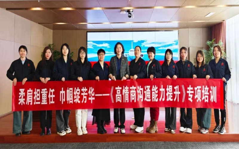 激发“她”力量！乐鱼官方网站集团工会开展女职工提升培训讲座