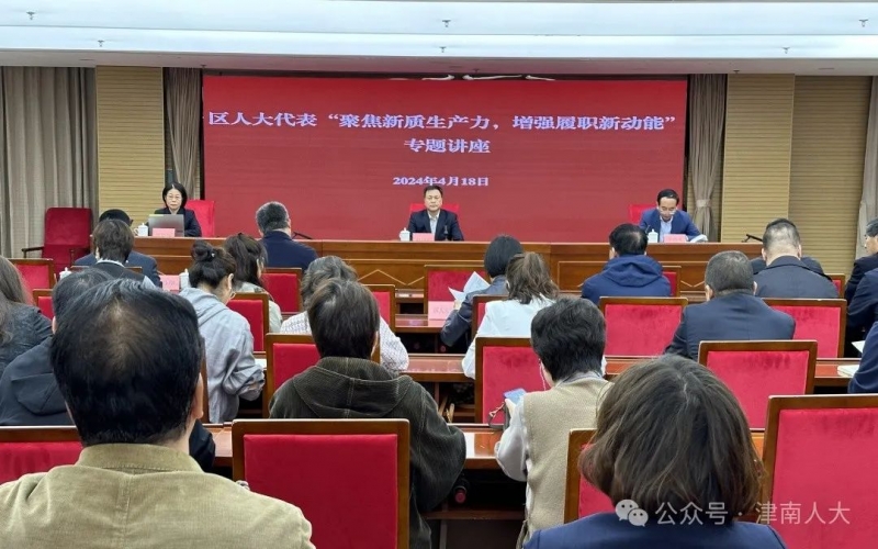 津南人大常委会“聚焦新质生产力，增强履职新动能”现场教学活动走进乐鱼官方网站集团