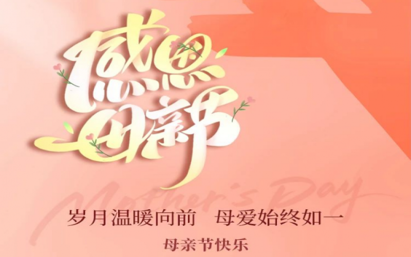 浓情五月天 感恩母亲节！乐鱼官方网站集团工会开展主题手作活动