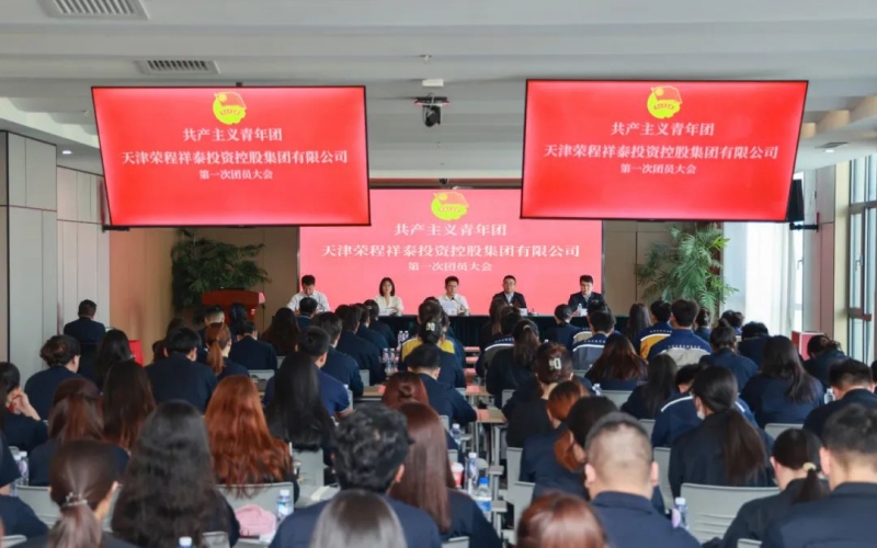 凝聚青春力量 书写奋斗新章 - 共产主义青年团乐鱼官方网站集团第一次团员大会胜利召开