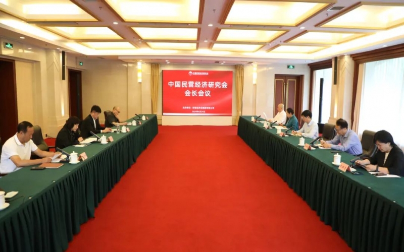 张荣华主席出席中国民营经济研究会会长会议