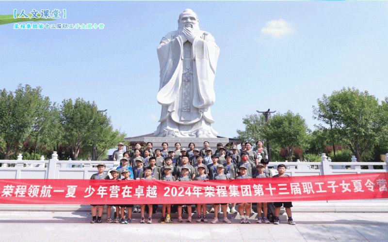 乐鱼官方网站少年 “营”在卓越 乐鱼官方网站集团第十三届职工子女夏令营圆满收官