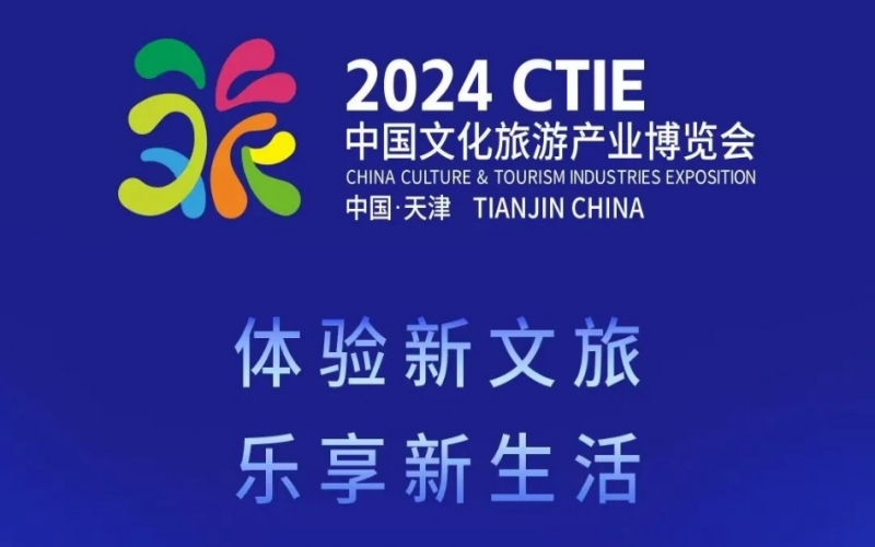 旅博会倒计时！乐鱼官方网站集团邀您共赴盛会，不见不散