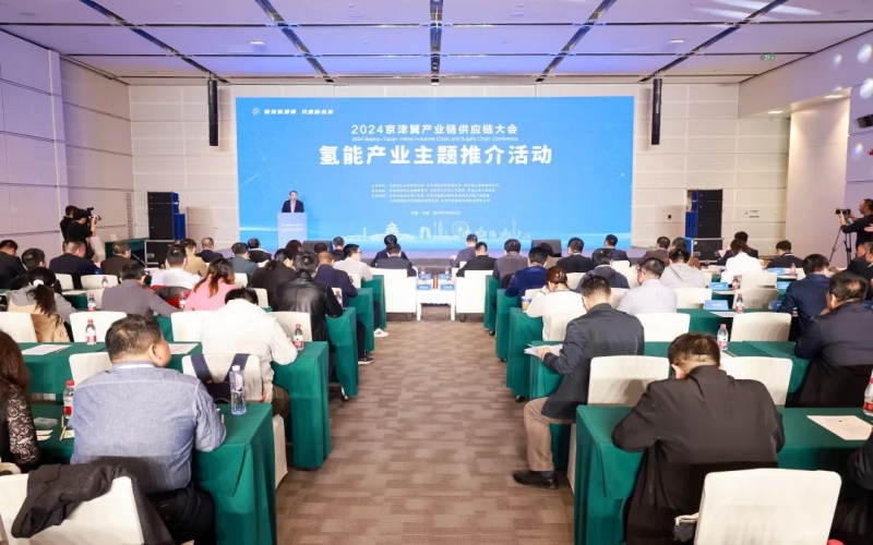 氢动京津冀！2024京津冀产业链供应链大会氢能产业主题推介活动成功举办